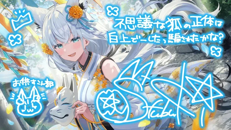 白上フブキ — 狐のお宮でこんこんこん