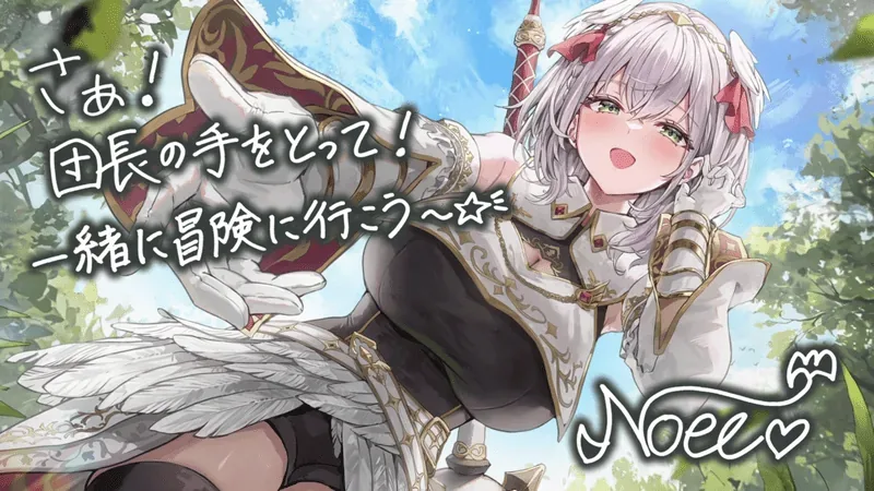 白銀ノエル — 風薫るおっとり騎士