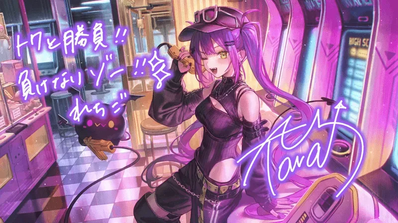 常闇トワ — ガチで終わらんチルい夜遊び